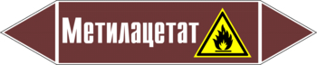 Маркировка трубопровода "метилацетат" (пленка, 507х105 мм) - Маркировка трубопроводов - Маркировки трубопроводов "ЖИДКОСТЬ" - . Магазин Znakstend.ru