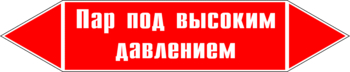 Маркировка трубопровода "пар под высоким давлением" (p08, пленка, 507х105 мм)" - Маркировка трубопроводов - Маркировки трубопроводов "ПАР" - . Магазин Znakstend.ru